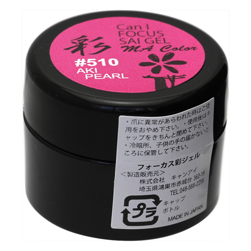 Can i  キャンアイネイル Can I FOCUS MA COLOR GEL #510 アキパール